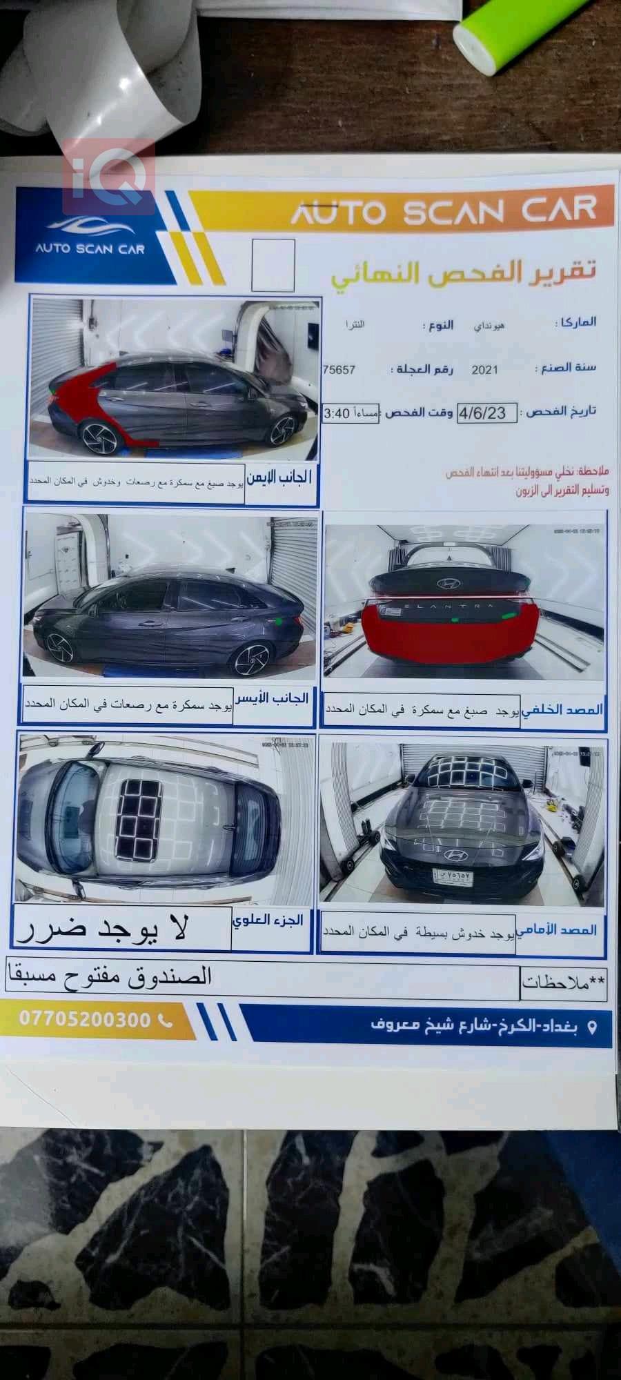 هیوندای ئەلەنترا